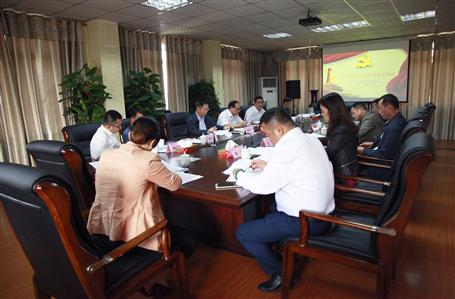 公司召開黨委中心組（擴大）學(xué)習(xí)會議， 集中學(xué)習(xí)貫徹黨的十九大會議精神