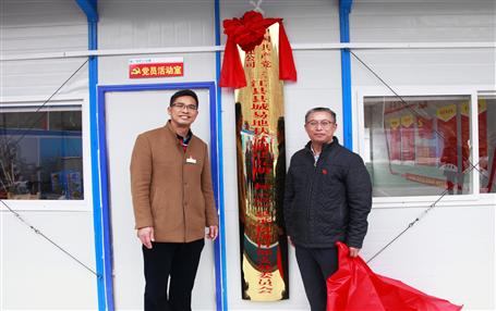 推動(dòng)基層黨建工作，冶建首個(gè)項(xiàng)目部黨支部掛牌成立！