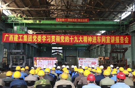 集團黨委委員、副總經(jīng)理侯立林到公司宣講十九大精神