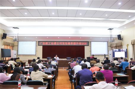 公司舉辦黨務工作者黨性培養(yǎng)提升培訓班