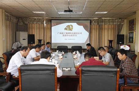 不忘初心，繼續(xù)前進(jìn)——公司黨委中心組學(xué)習(xí)《習(xí)近平談治國(guó)理政》第二卷