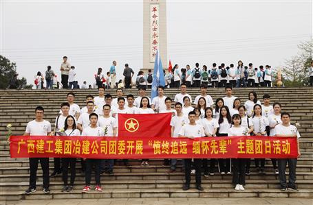 銘記歷史，緬懷先烈——公司青年到烈士陵園祭奠革命先輩