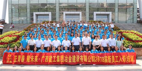 2018屆新員工入職培訓(xùn)，開(kāi)班啦！