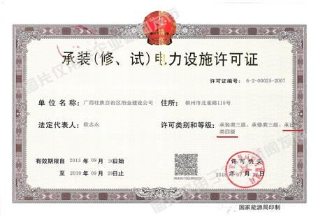公司新增承試類四級電力設施許可資質(zhì)
