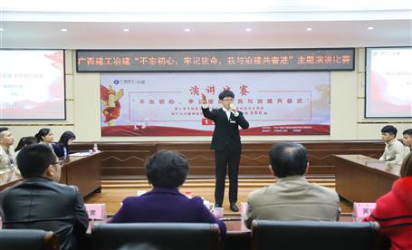 公司“不忘初心，牢記使命，我與冶建共奮進(jìn)”  演講比賽圓滿落幕