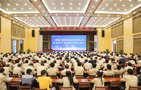 公司開展安全生產(chǎn)管理能力提升培訓(xùn)