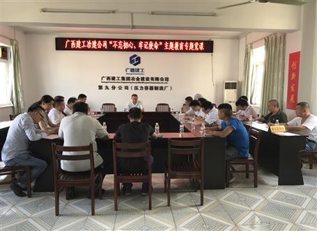 【不忘初心 牢記使命】何勇到壓容廠上“不忘初心、牢記使命”主題教育專題黨課