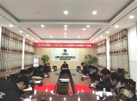 各分公司、項(xiàng)目部層層傳達(dá)落實(shí)集團(tuán)公司“學(xué)習(xí)貫徹十九屆五中全會(huì)精神推動(dòng)集團(tuán)公司實(shí)現(xiàn)高質(zhì)量發(fā)展”研討班會(huì)議精神