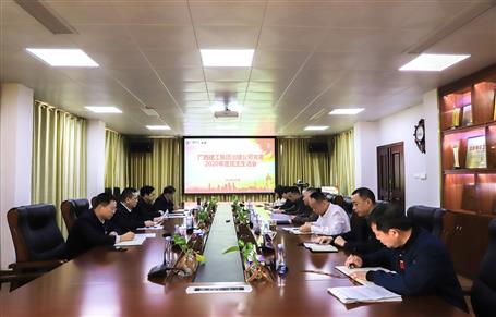 公司黨委召開(kāi)2020年度民主生活會(huì)