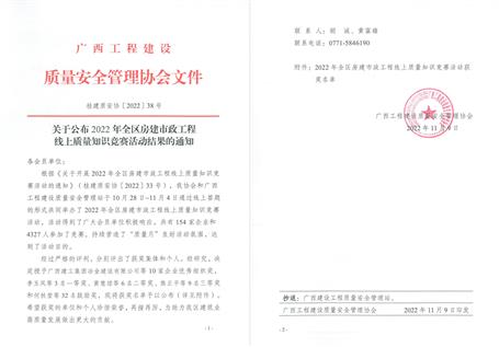 【喜訊】冶建公司榮獲全區(qū)質(zhì)量知識(shí)競(jìng)賽優(yōu)秀組織獎(jiǎng)