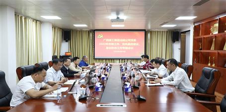 冶建公司黨委召開黨建、黨風(fēng)廉政建設(shè)、意識(shí)形態(tài)工作專題會(huì)議