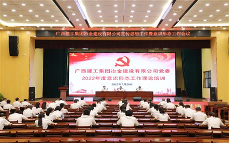 曾惠新到冶建公司開展意識形態(tài)工作理論培訓(xùn)