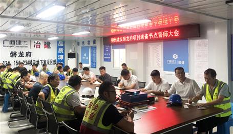 【“兩個年”雙提升】磐龍府項目：竣備節(jié)點誓師 攻堅克難抓進度