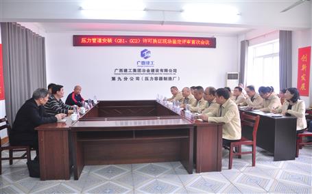 公司通過壓力管道安裝（GB1、GC2）許可換證評審