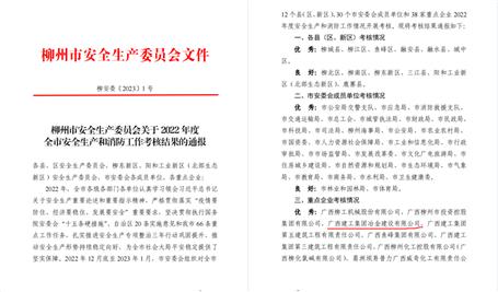 【喜訊】冶建公司2022年度這項(xiàng)工作獲評(píng)優(yōu)秀！