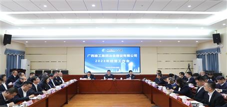 冶建公司召開2023年經(jīng)營工作會(huì)