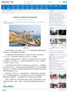 【媒體關(guān)注】中國新聞網(wǎng)、廣西日報關(guān)注冶建公司這個項目