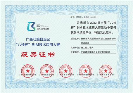 【喜訊】冶建公司三項成果獲“八桂杯”BIM技術(shù)應用大賽獎