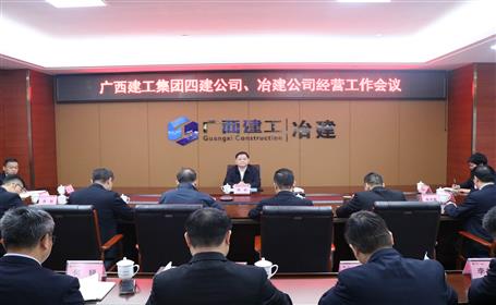 賴榆出席四建公司、冶建公司經(jīng)營工作會