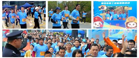 冶建職工活力開跑！亮相柳州市職工迎新路跑活動(dòng)