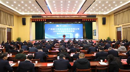 冶建公司2025年專班工作部署暨重點(diǎn)工作推進(jìn)會(huì)召開｜提出四個(gè)“確保”八個(gè)“推進(jìn)”四個(gè)“要”