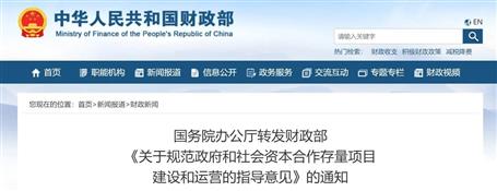 超10萬億存量PPP項目迎新政！